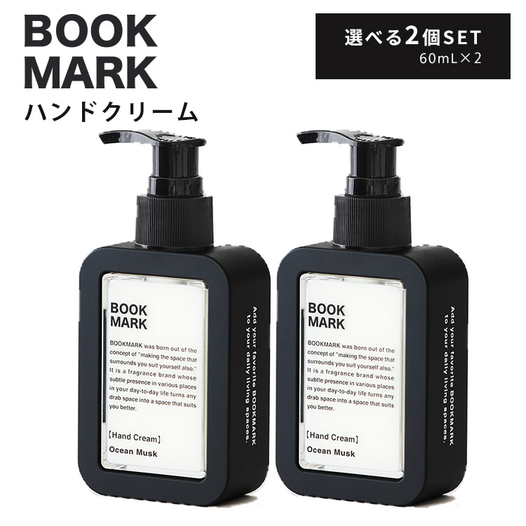 楽天市場】選べる2個セット BOOKMARK ハンドクリーム 60mL×2個