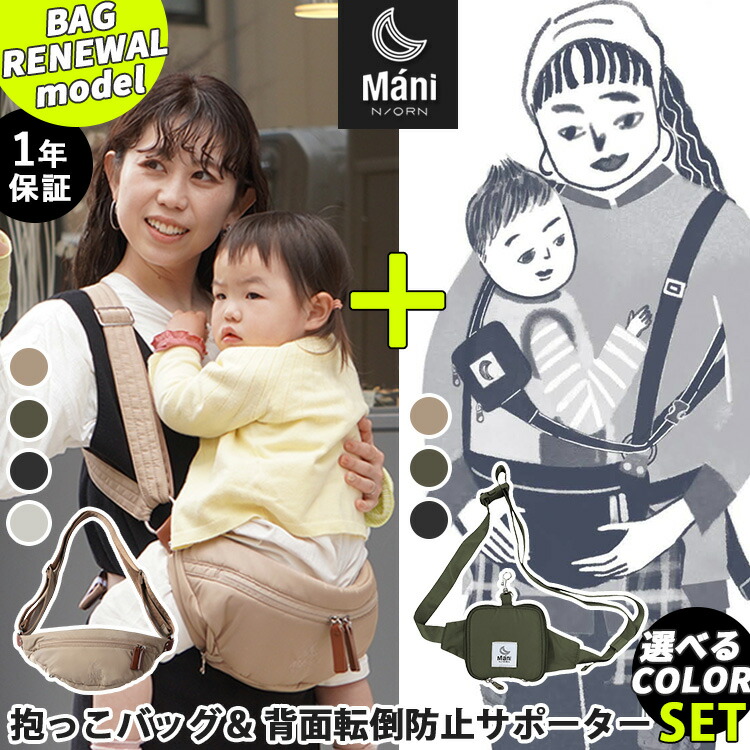 楽天市場】【豪華特典付】ノルンマーニ 抱っこバッグ&専用落下防止