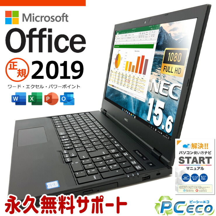 楽天市場】仕事用におすすめ！ マイクロソフトオフィス付 中古パソコン