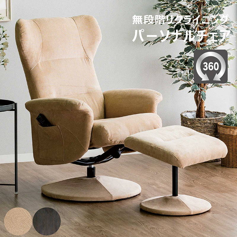 楽天市場】パーソナルチェア オットマン 座面回転式 回転式 回転
