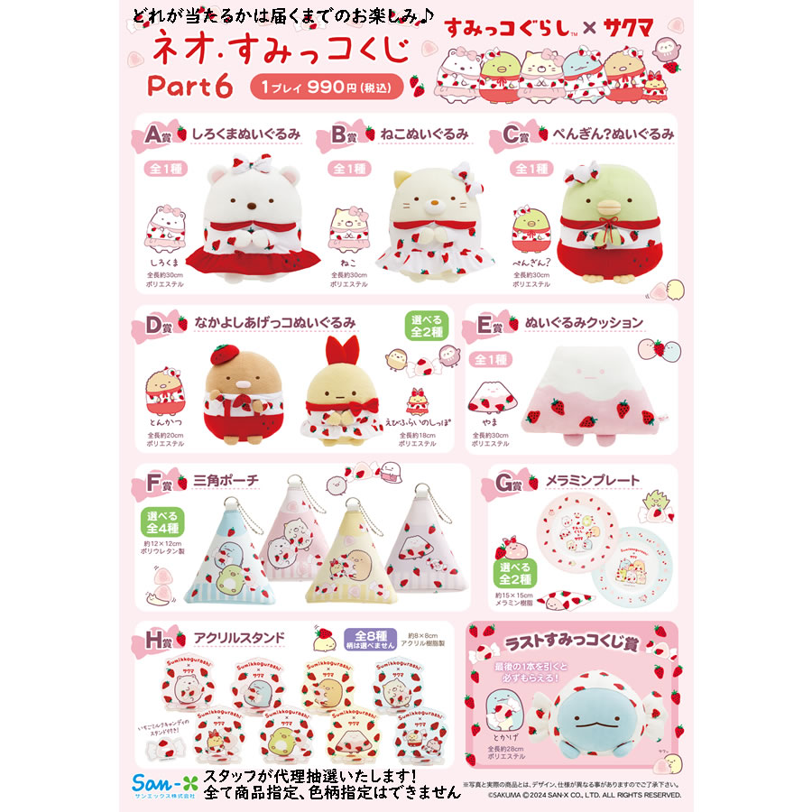 楽天市場】すみっコぐらし ネオ・すみっコくじ part6 すみっコぐらし