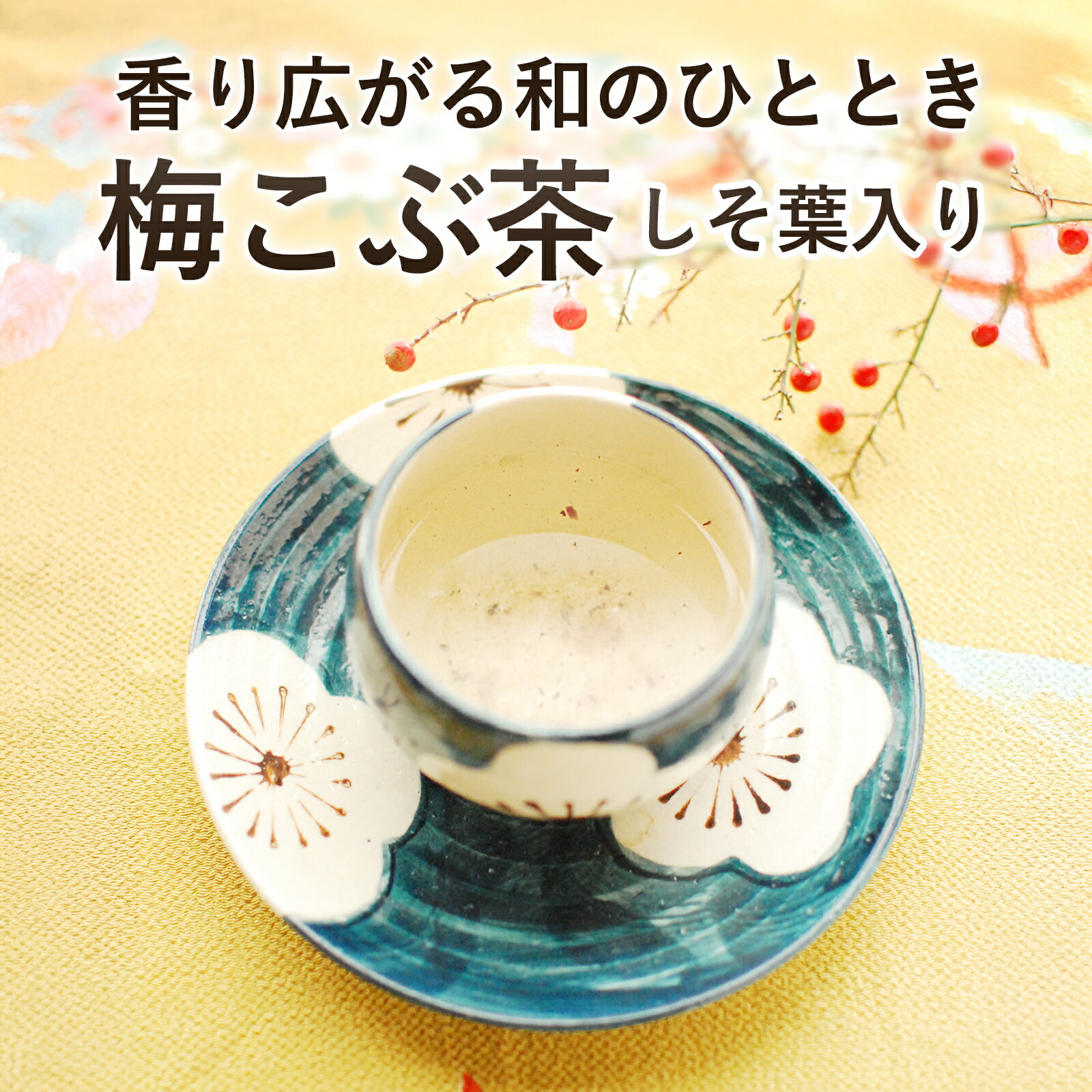 楽天市場】梅 昆布茶 【 梅こぶ茶 しその葉入り 80g×1缶 】 梅こんぶ茶
