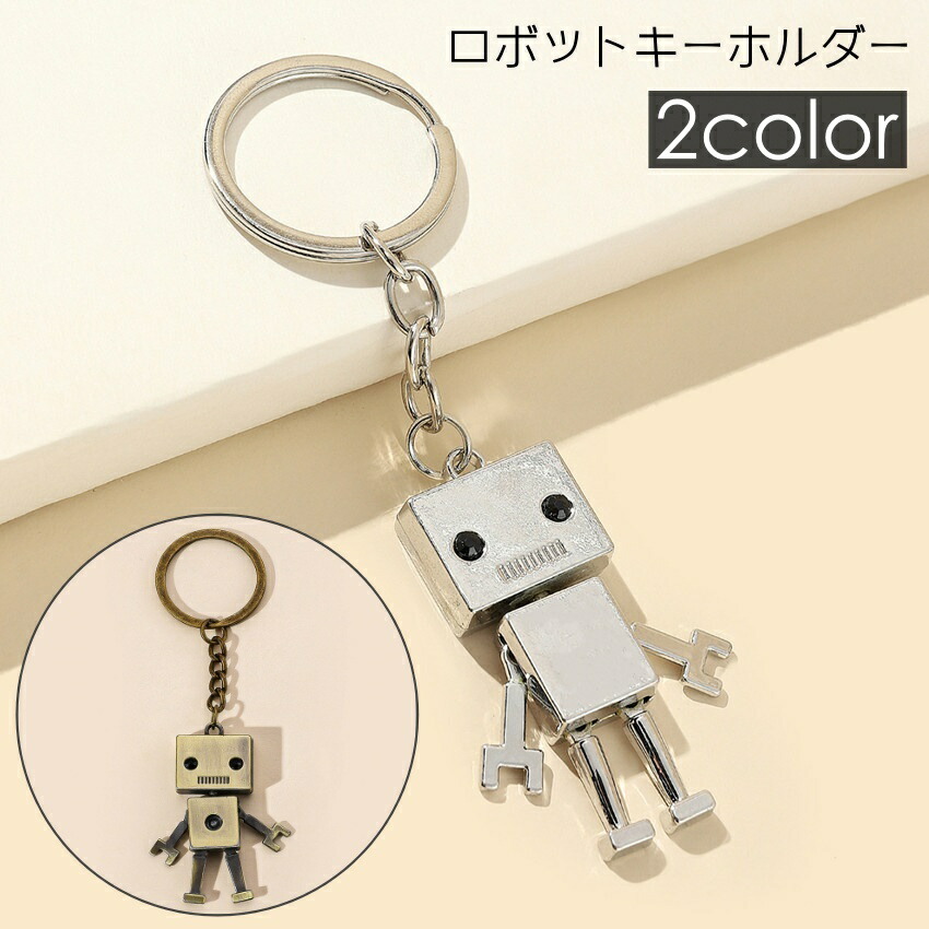 楽天市場】送料無料 キーホルダー キーリング ロボット レトロ
