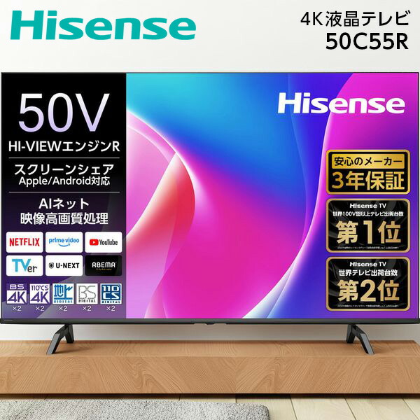ハイセンス テレビ 50インチ」の人気商品一覧 | 安い商品を通販サイト