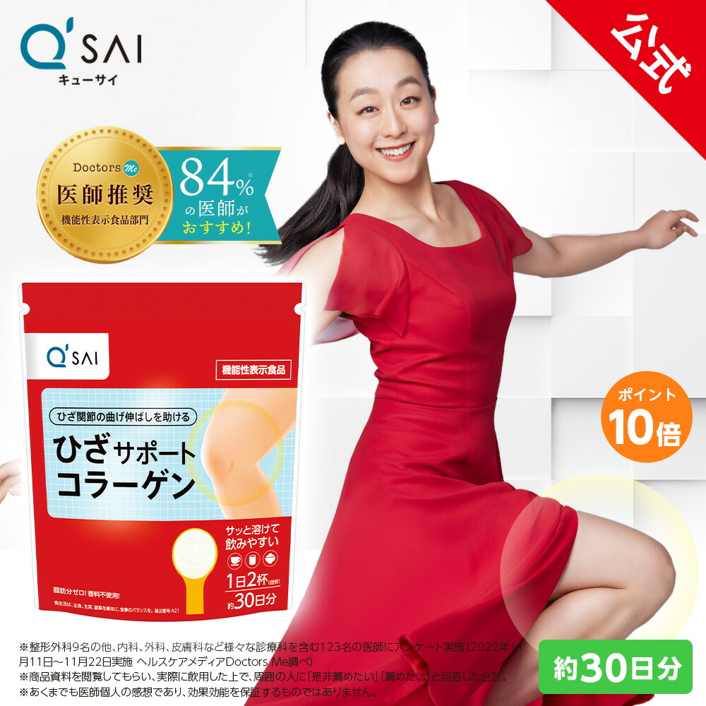 楽天市場】【公式】 キューサイ ひざサポートコラーゲン 150g (約30日