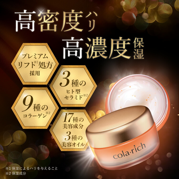 3点セット コラリッチ EX プレミアムリフト オールインワンジェル