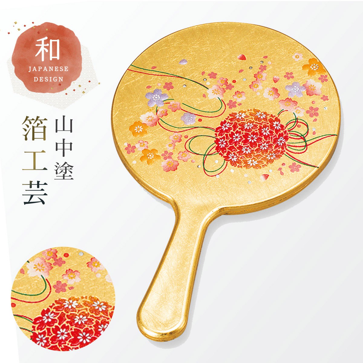 楽天市場】手鏡 ハンドミラー 和柄 和風 高級 山中塗 蒔絵 漆芸 加賀箔