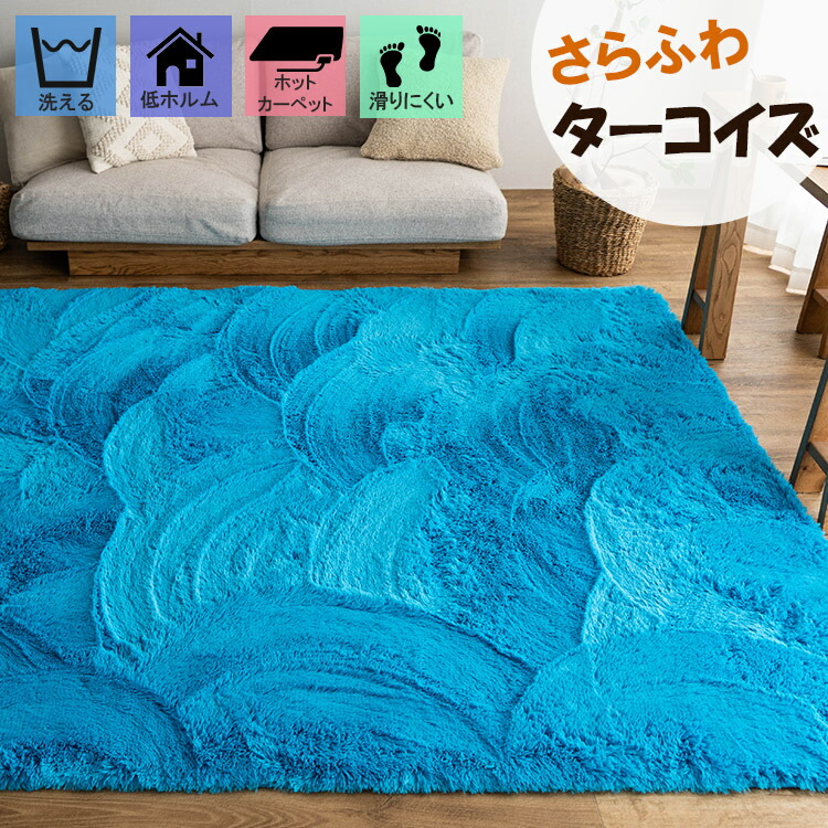 楽天市場】ラグ 130x190 洗える ラグマット ブルー リビング 毛足35