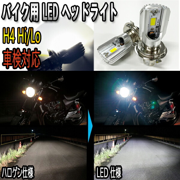 楽天市場】トライアンフ ボンネビルT120 バイク用 H4 Hi/Lo LED ヘッド