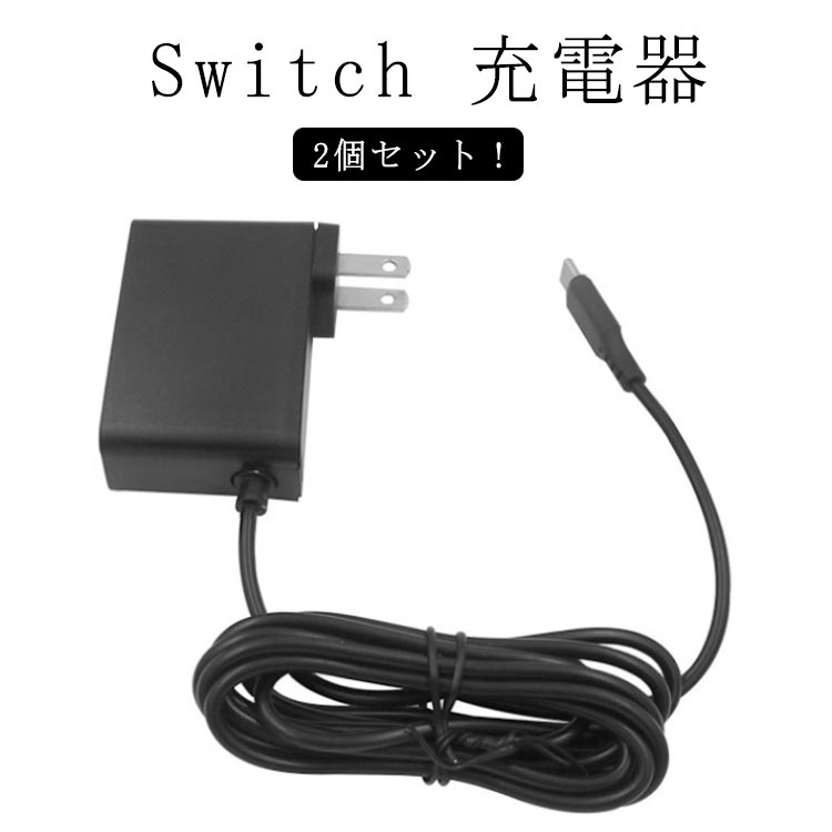 楽天市場】充電器 TYPE-Cコネクタ ACアダプター Lite/Switch Switch
