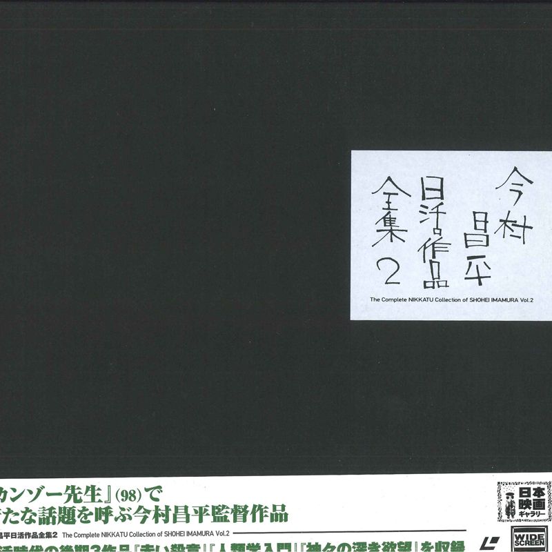 楽天市場】今村昌平（CD・DVD）の通販