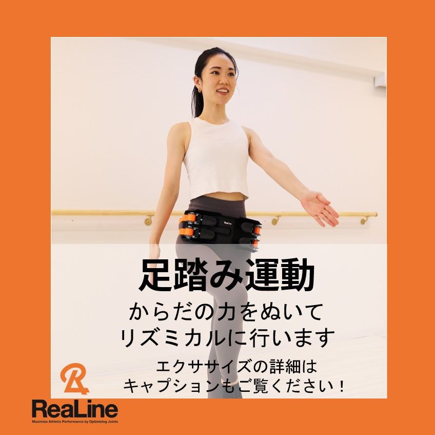 RealLine CORE リアラインコア SIセット 2個セット 骨盤のアライメント