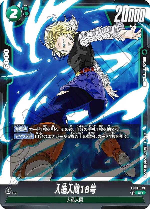 トレーディングカード ドラゴンボール 18号」の人気商品一覧 | 安い