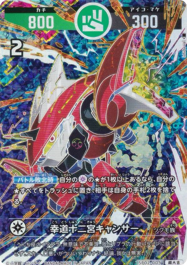 開運コロシアム スペシャルブースターパック」の人気商品一覧 | 安い