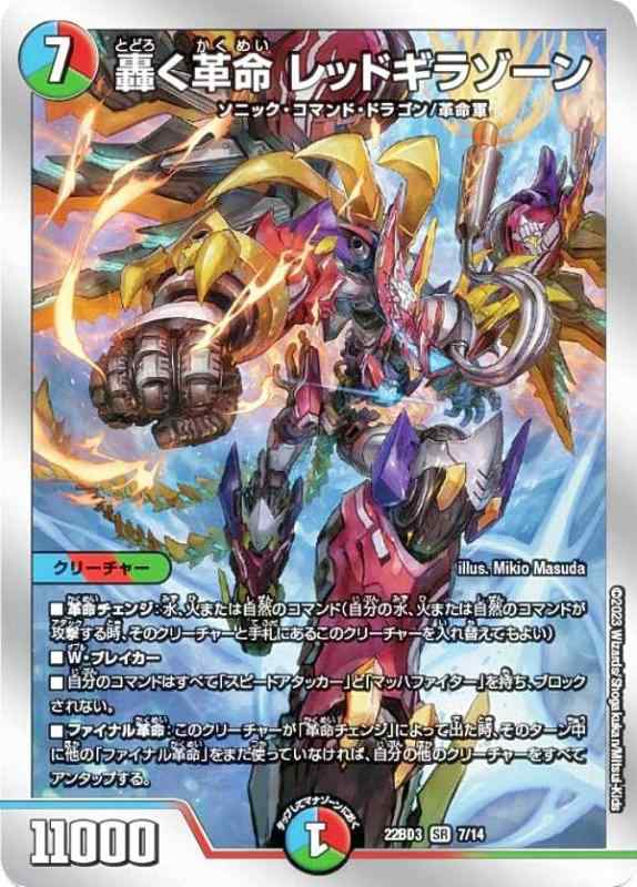 楽天市場】轟く革命レッドギラゾーンの通販