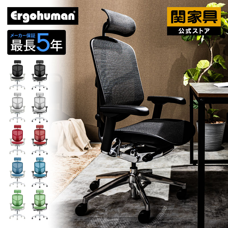 楽天市場】【公式】エルゴヒューマン オフィスチェア ゲーミングチェア