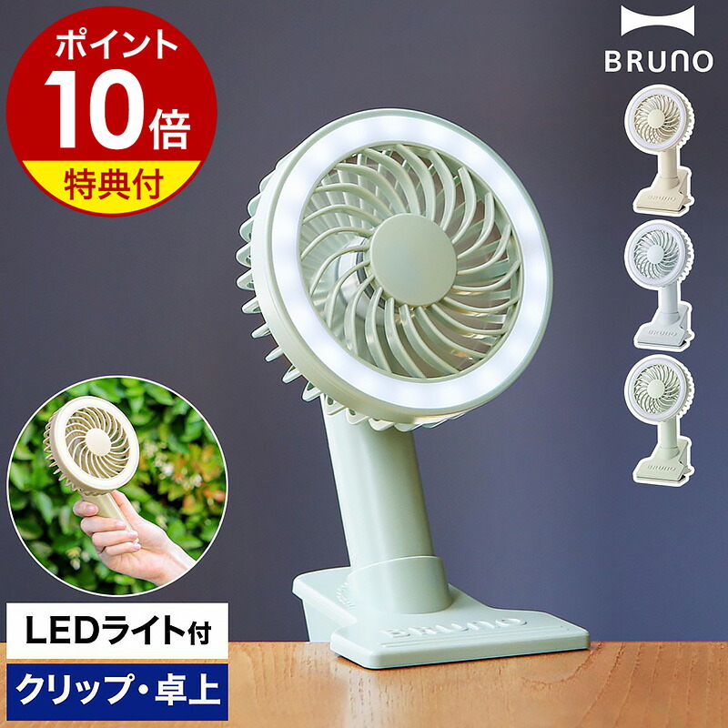 楽天市場】【特典付き】ブルーノ 扇風機 クリップ ファン ベビーカー