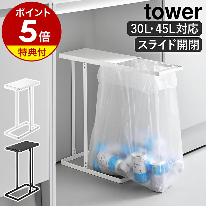 楽天市場】【特典付き】［ 引き出す分別ゴミ袋ホルダー タワー スリム