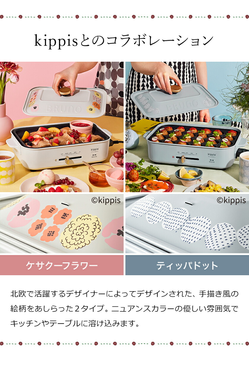 楽天市場】【レシピと選べる特典付】ホットプレート ブルーノ 北欧