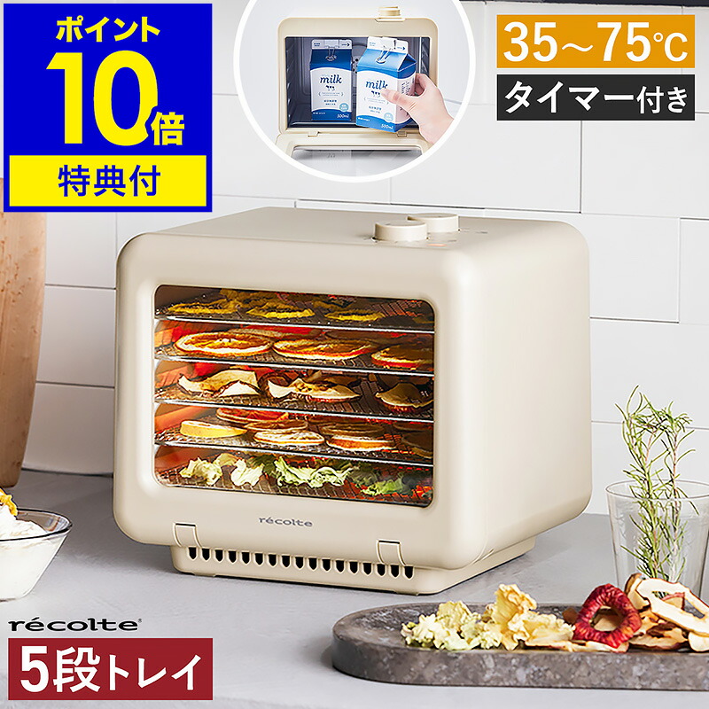 楽天市場】【特典付き】レコルト フードドライヤー ペット