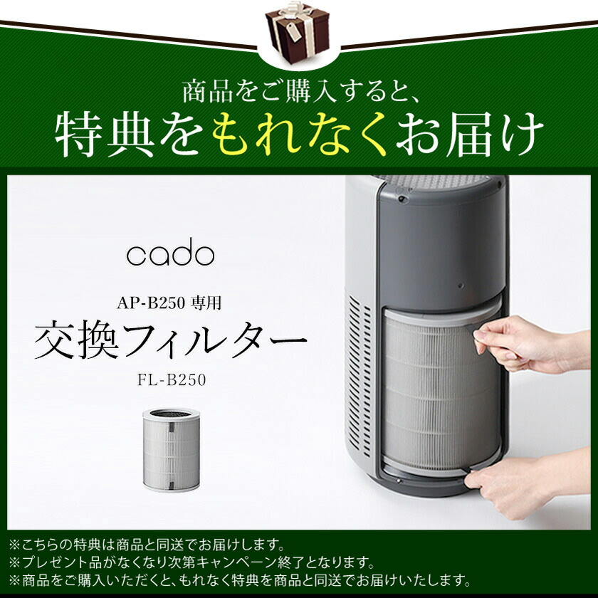 楽天市場】【専用フィルタの特典付き】cado カドー 空気清浄機 LEAF250