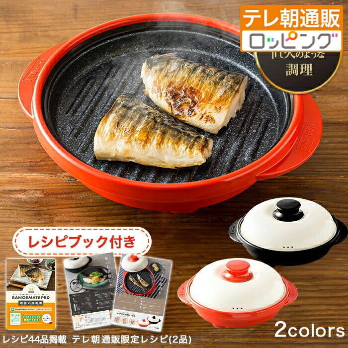 楽天市場】レンジメートPRO グランデの通販