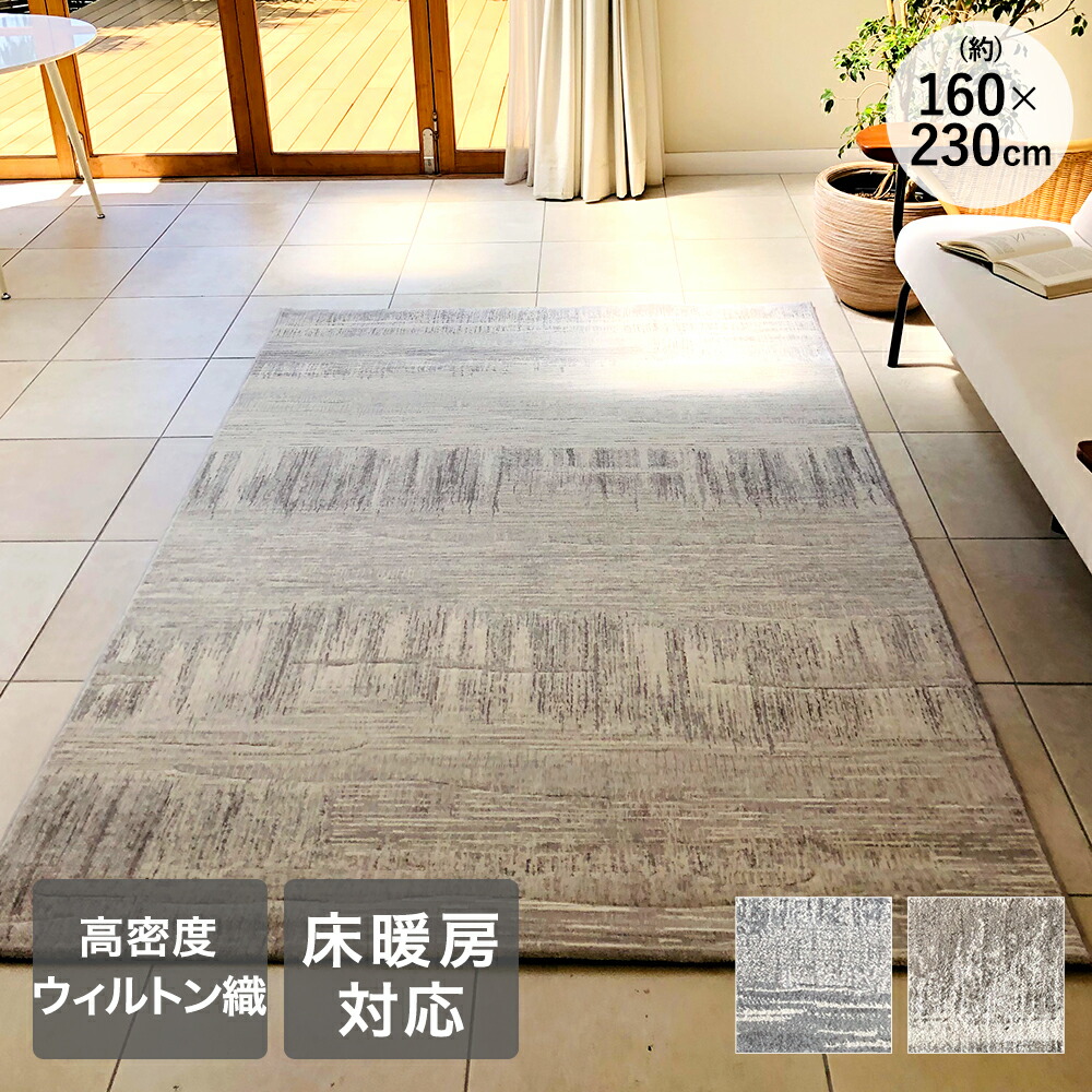 楽天市場】ラグ カーペット 160×230cm 約3畳 ラピス ベルギー製 大一