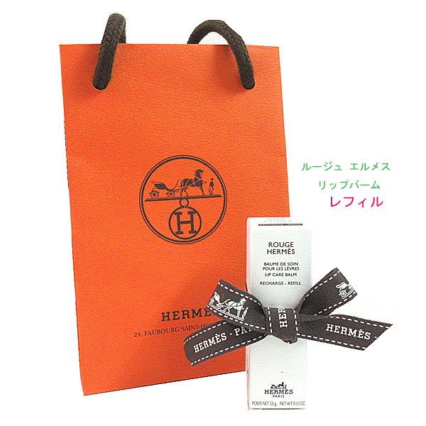 楽天市場】≪Brand new≫ HERMES Lip balm 