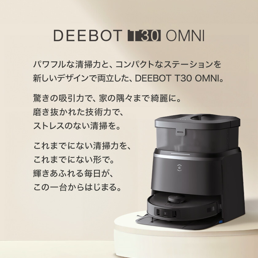 楽天市場】ロボット掃除機 DEEBOT T30 OMNI エコバックス ECOVACS お