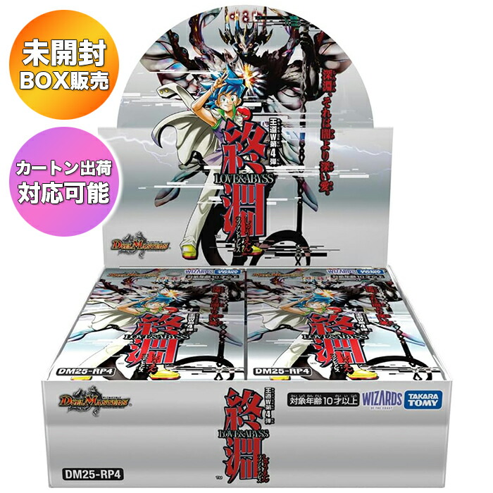 楽天市場】【BOX】 デュエル・マスターズ TCG DM25-RP4 王道W 第4弾 終