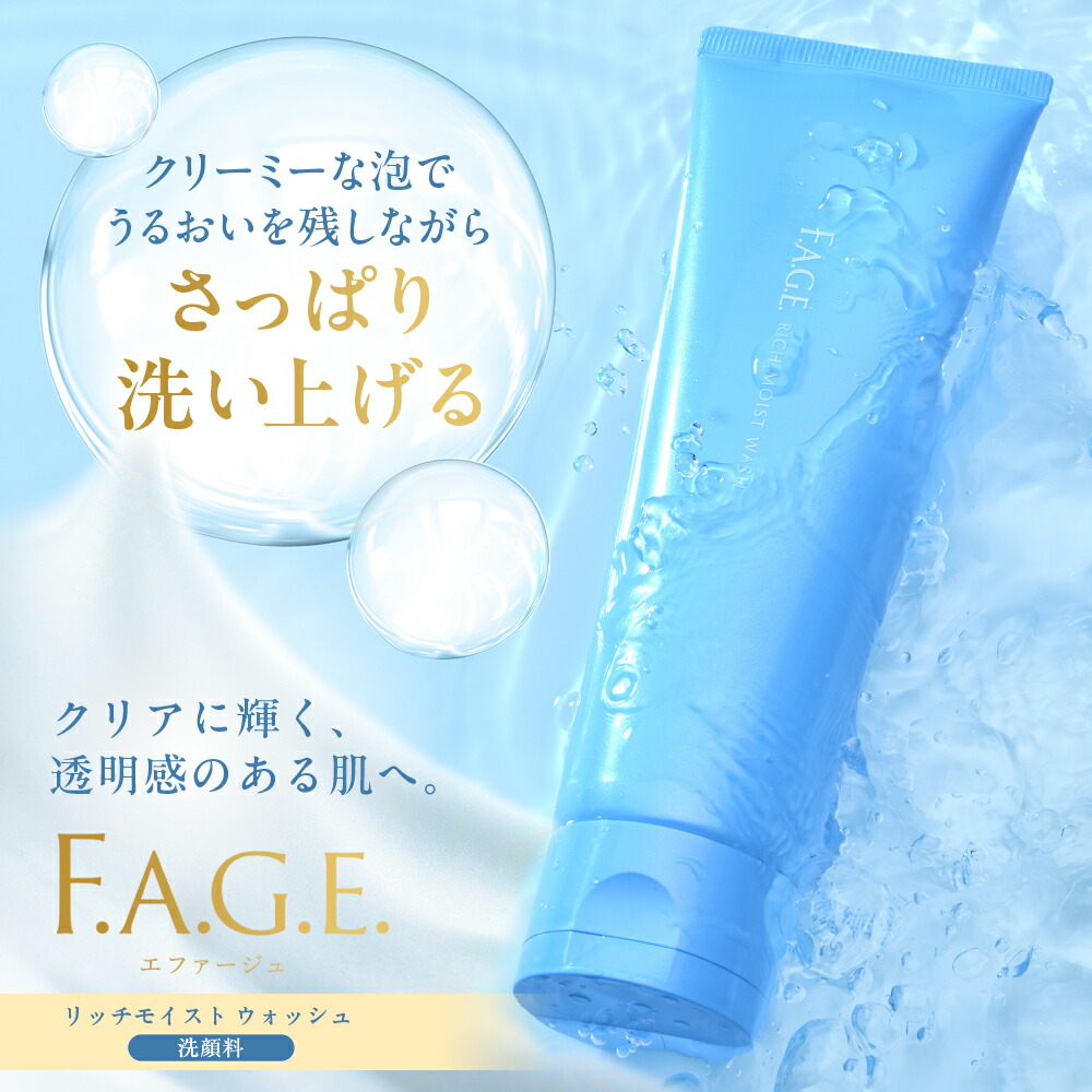 楽天市場】エファージュ リッチモイストウォッシュ 120g（約2か月分