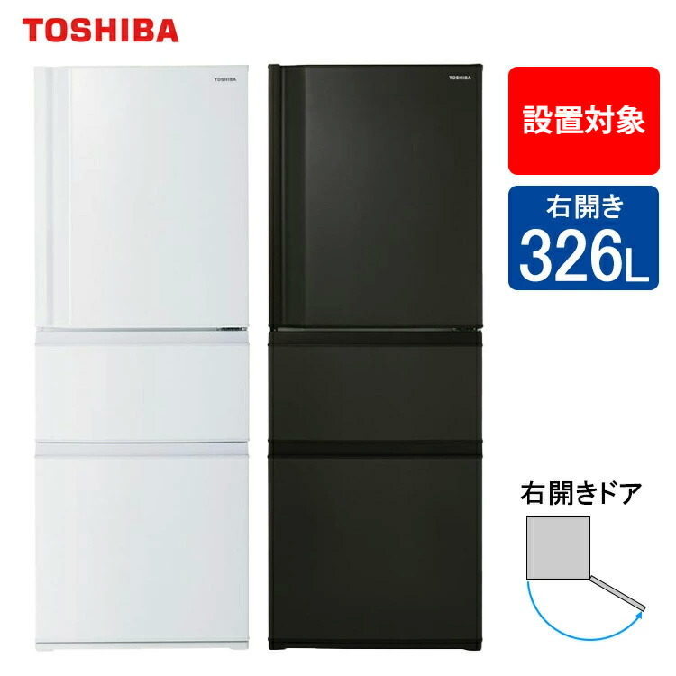 楽天市場】東芝 冷蔵庫 326L GR-V33SC 片開 野菜室まんなかモデル