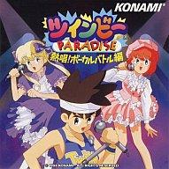 楽天市場】ツインビーパラダイス（CD・DVD）の通販