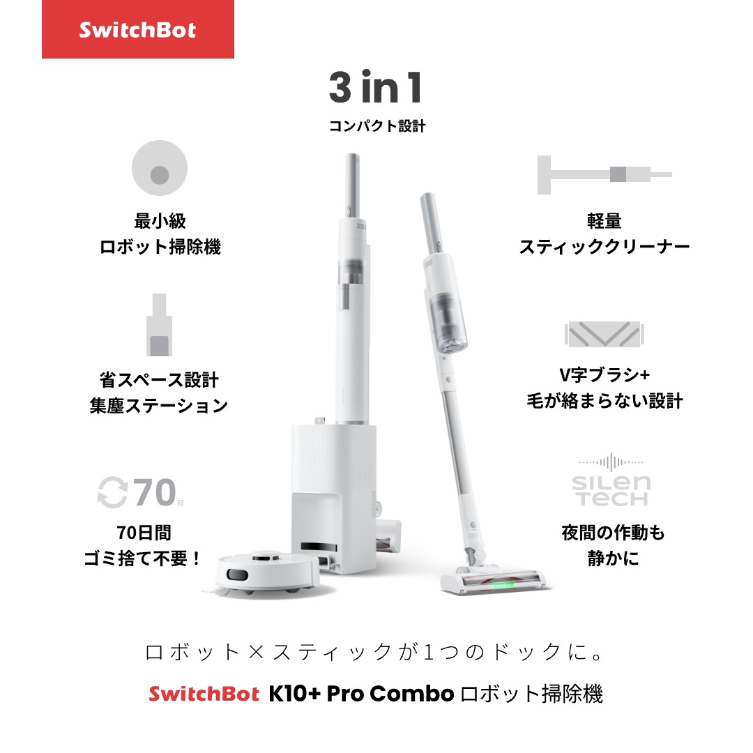 楽天市場】【300万ポイント抽選&限定価格！】SwitchBot ロボット掃除機