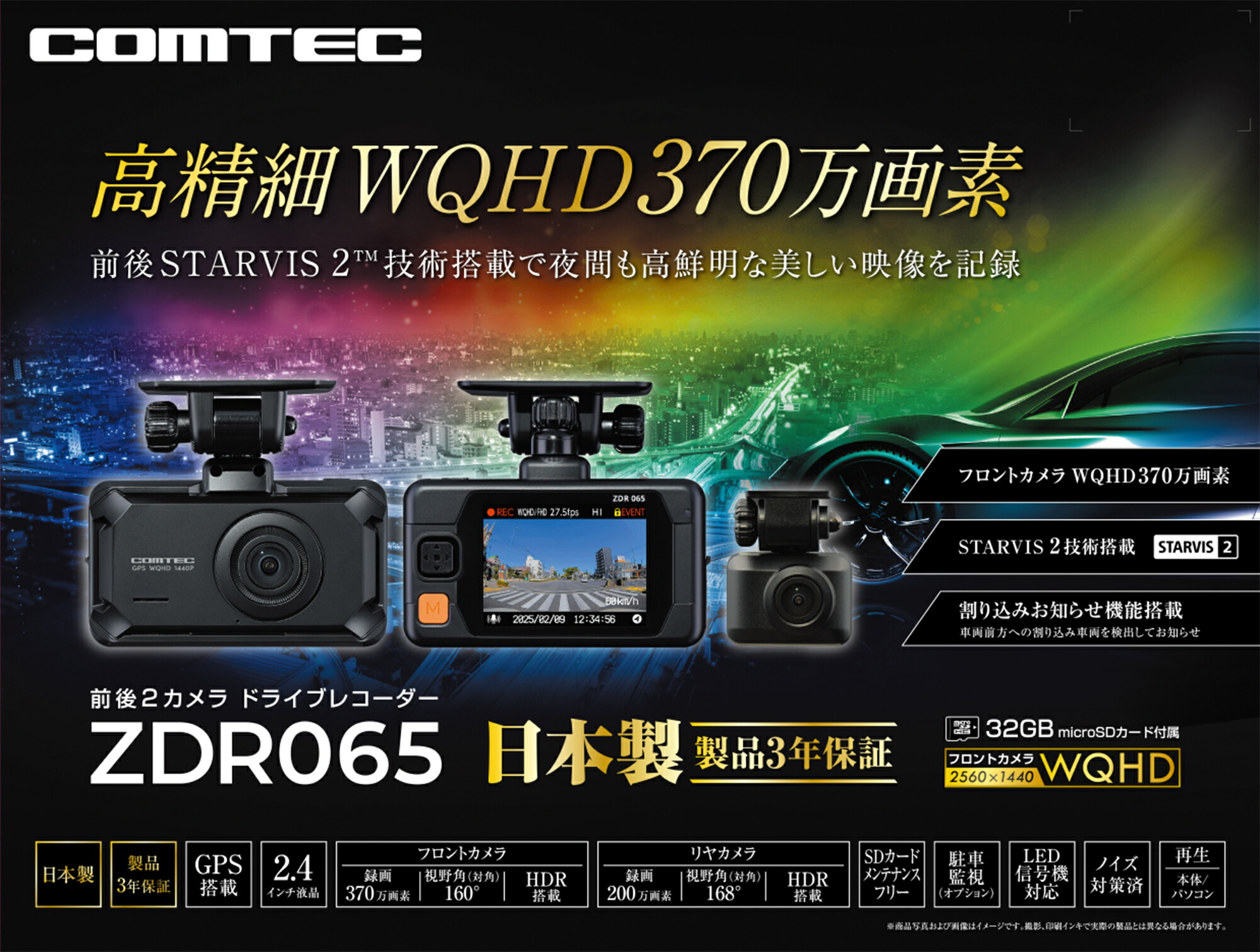 楽天市場】ドライブレコーダー 前後2カメラ コムテック ZDR065 日本製