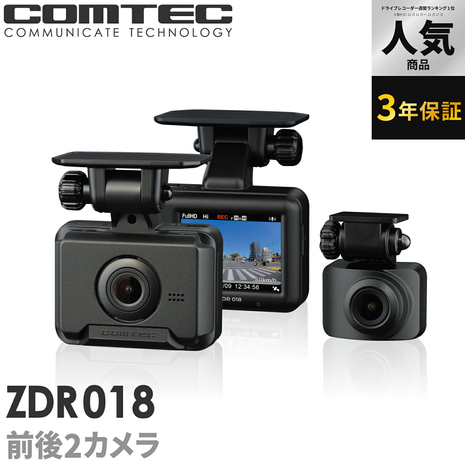 楽天市場】ドライブレコーダー 前後2カメラ コムテック ZDR026 日本製