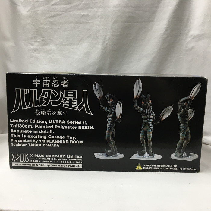 楽天市場】X-PLUS 大怪獣シリーズ ウルトラマン編 宇宙忍者 バルタン