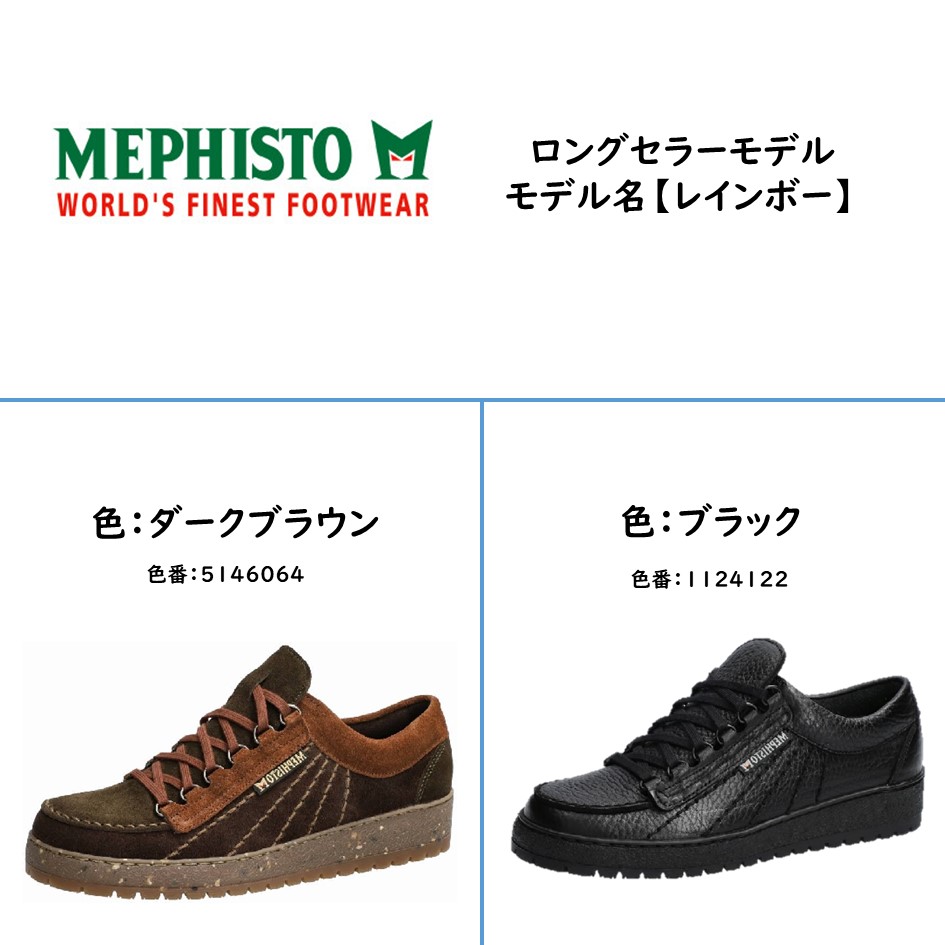 楽天市場】メフィスト MEPHISTO メンズ 靴 シューズ 品名 RAINBOW