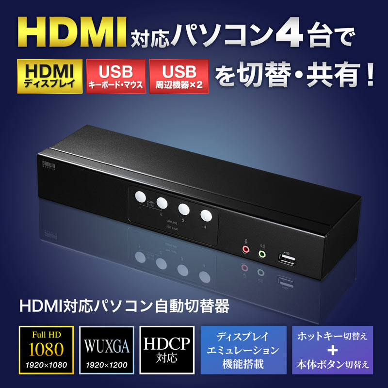 楽天市場】パソコン自動切替器(HDMIディスプレイ対応・4:1) : サンワ