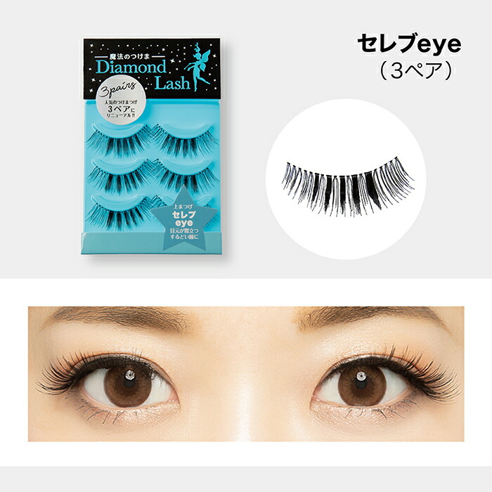 楽天市場】【ベストセラー セット 】ダイヤモンドラッシュ公式 つけま