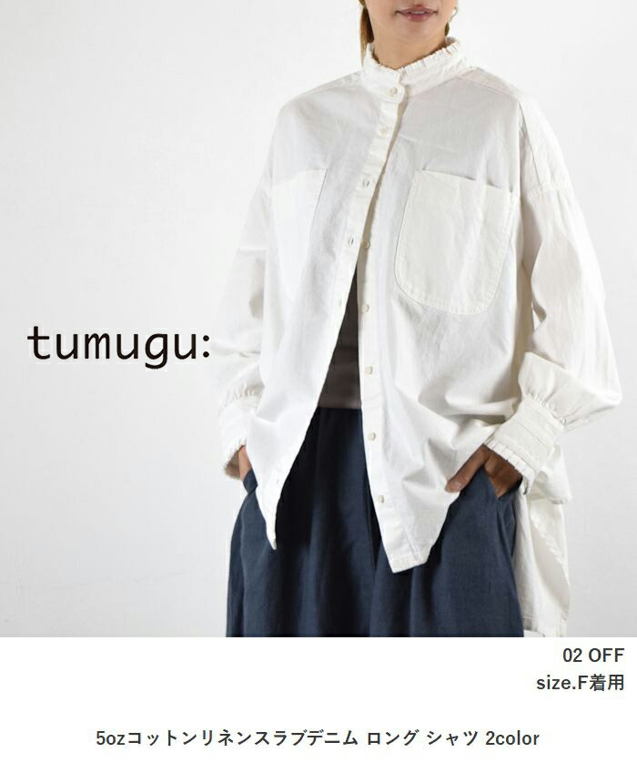 楽天市場】【動画あり】 tumugu(ツムグ)5ozコットンリネンスラブデニム