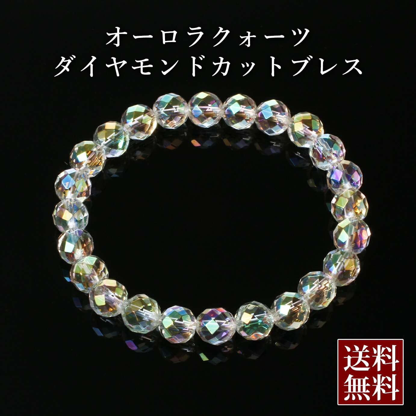 楽天市場】オーロラクォーツ・ダイヤモンドカットブレス 白水晶