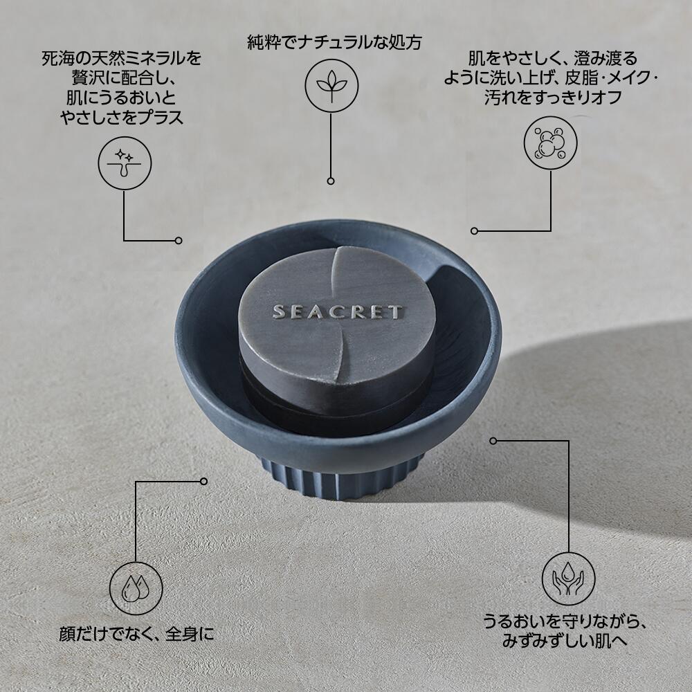 楽天市場】【SEACRET公式】マッドソープ 泥石鹸 洗顔・全身ケア｜死海