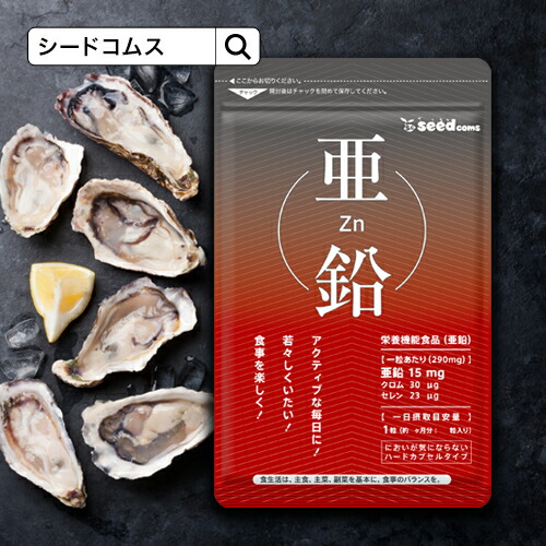 楽天市場】亜鉛 1粒15mg☆≪約1ヶ月分≫※1人5点まで□ネコポス送料無料