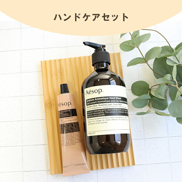 楽天市場】イソップ aesop アンドラム レスレクション ハンドバーム