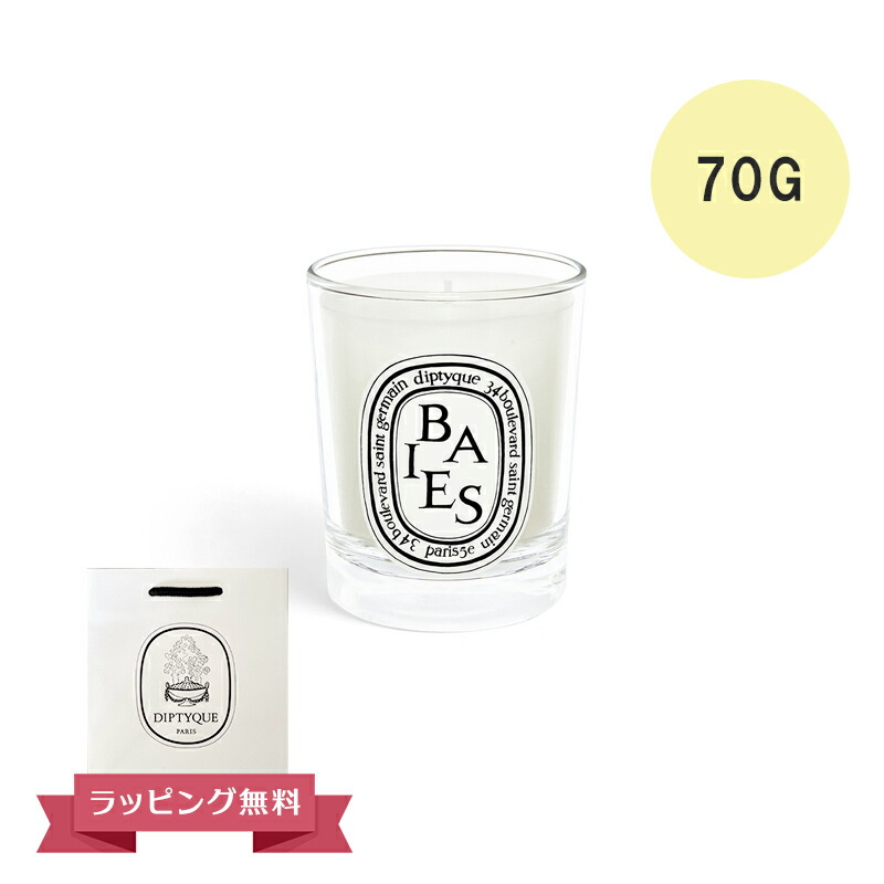 楽天市場】DIPTYQUE ディプティック キャンドル スモール キャンドル