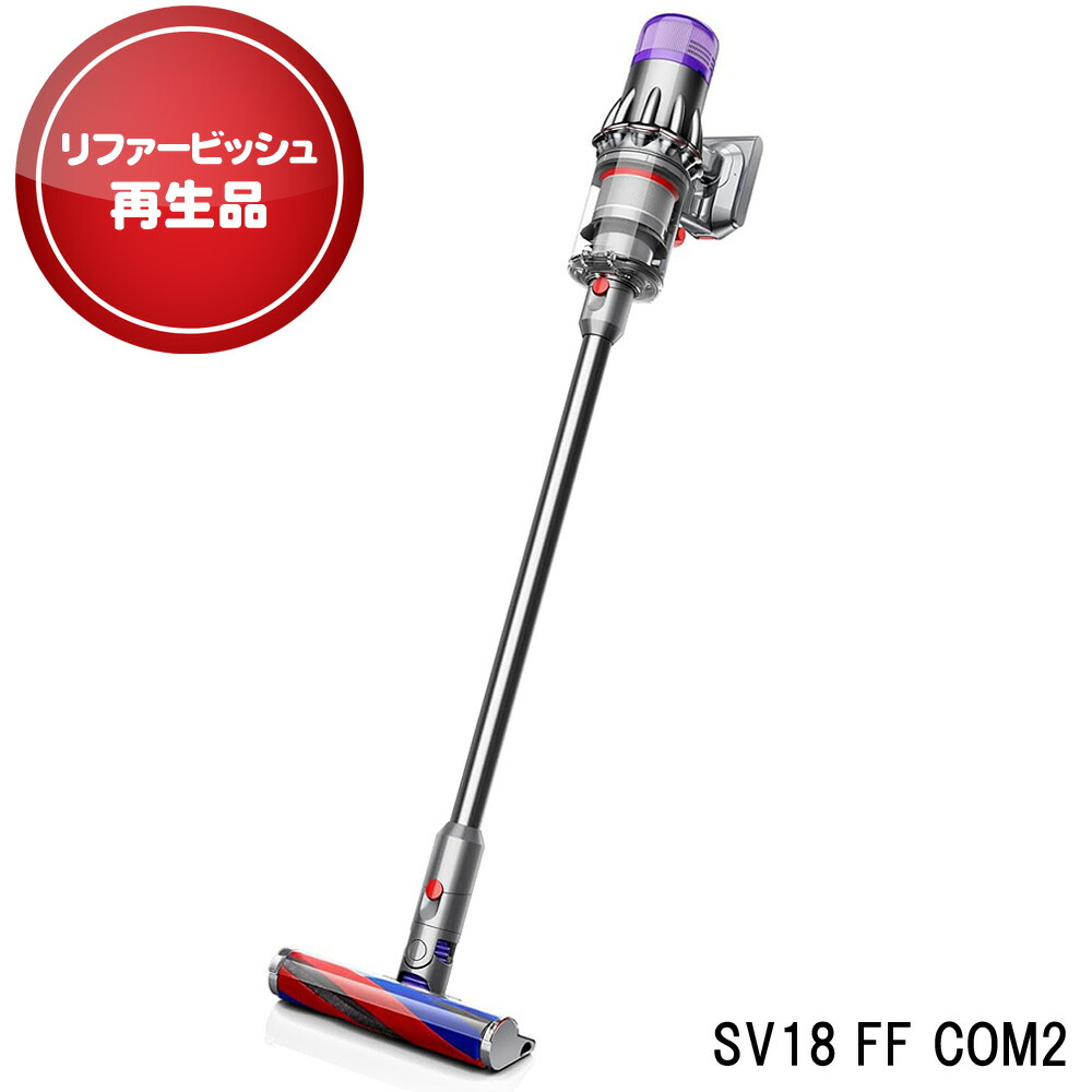楽天市場】【アウトレット】 ダイソン SV18 FF COM2 リユース品 掃除機