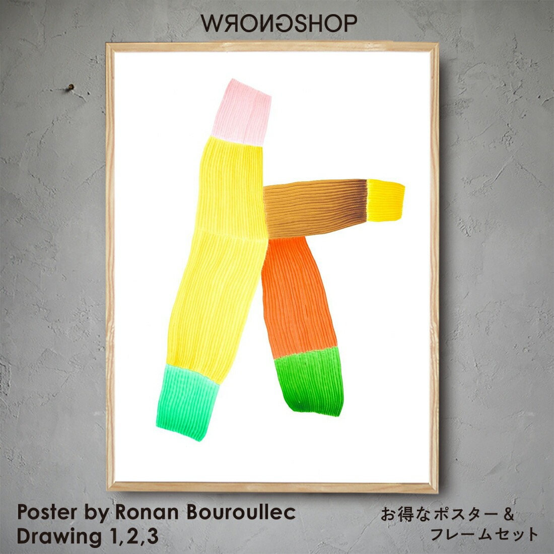 楽天市場】WRONGSHOP ロングショップ ロナン・ブルレック Drawing 1.2