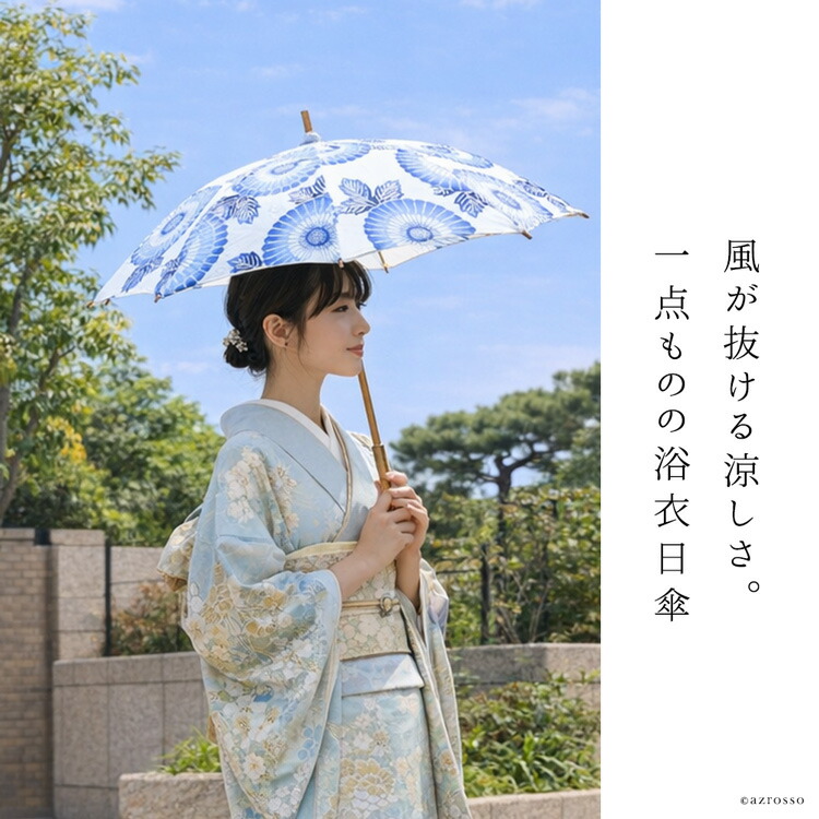 楽天市場】日本製 日傘 長傘 レディース 浴衣 生地 傘 ブランド 和柄