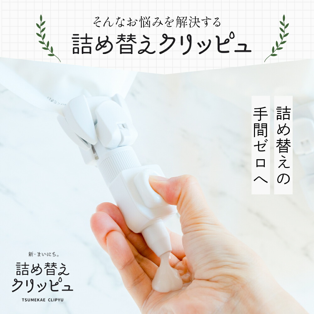 楽天市場】【2個入り】 詰め替えクリッピュ フック付 ホワイト